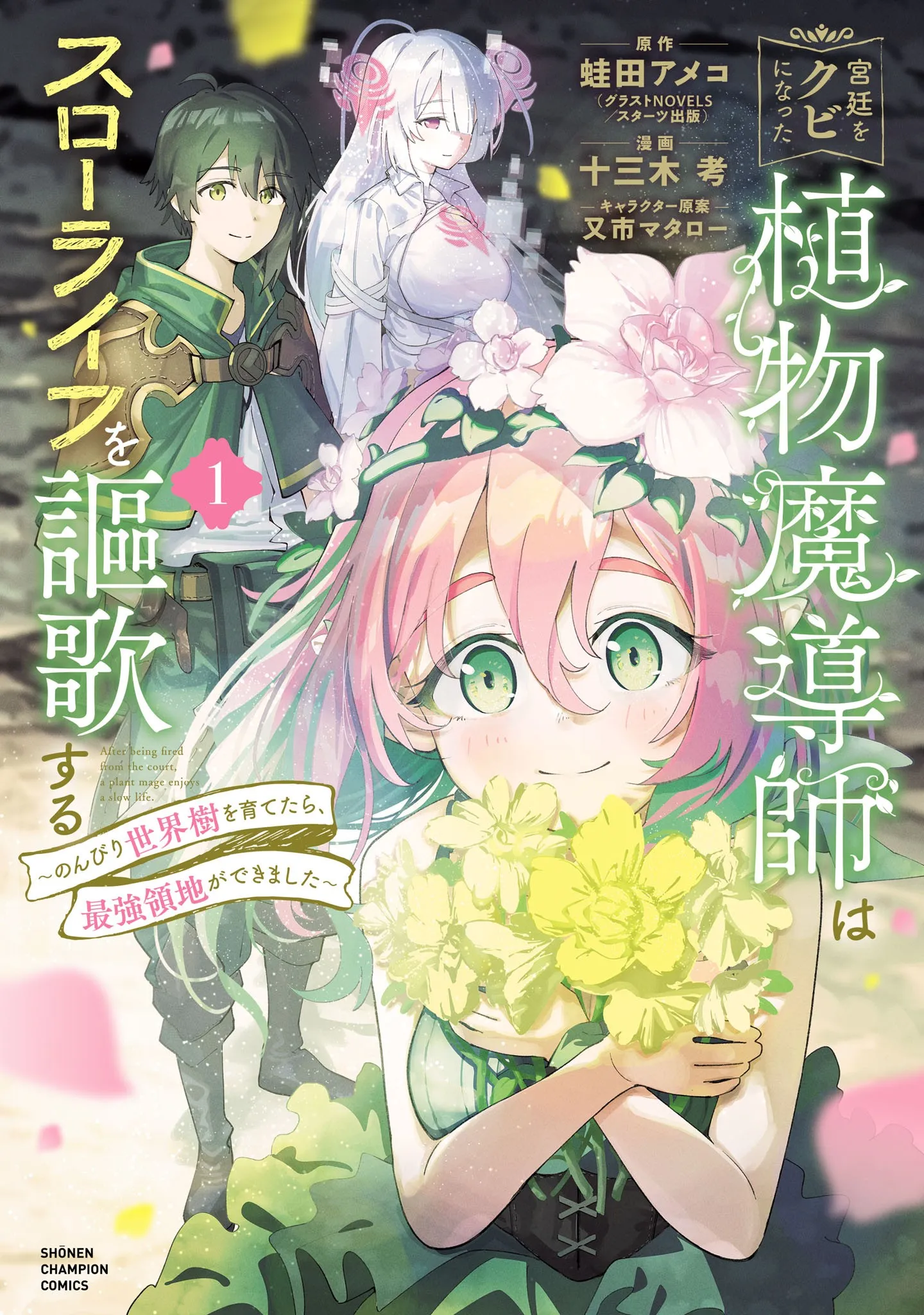 Kyuutei wo Kubi ni natta Shokubutsu Madoushi wa Slow Life wo Ouka suru background