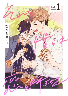 Sore wo bokura wa koi to yobu no sa