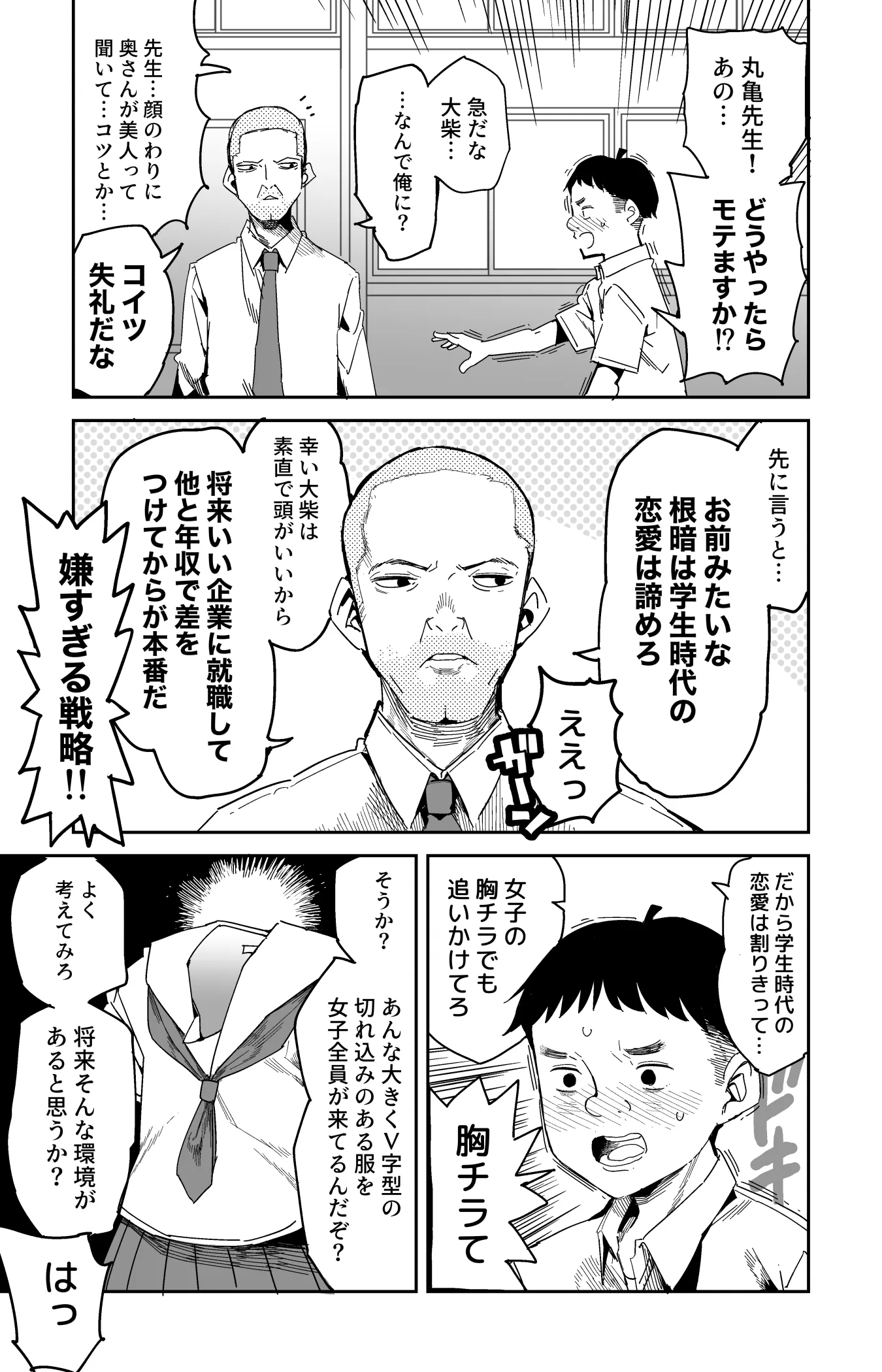 Mr. Marugame's Lesson background