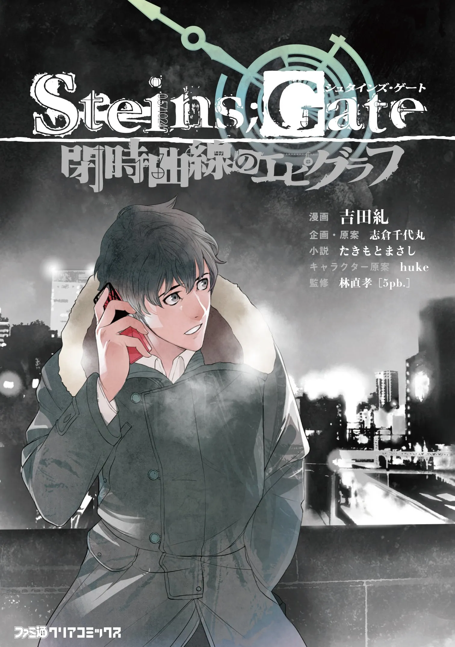 Steins;Gate - Epigraph of the Closed Curve background