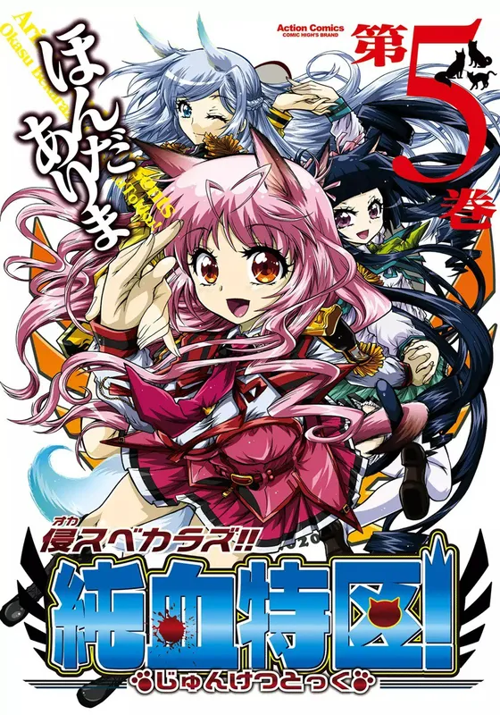 Okasu Bekarazu!! Junketsu Tokku!