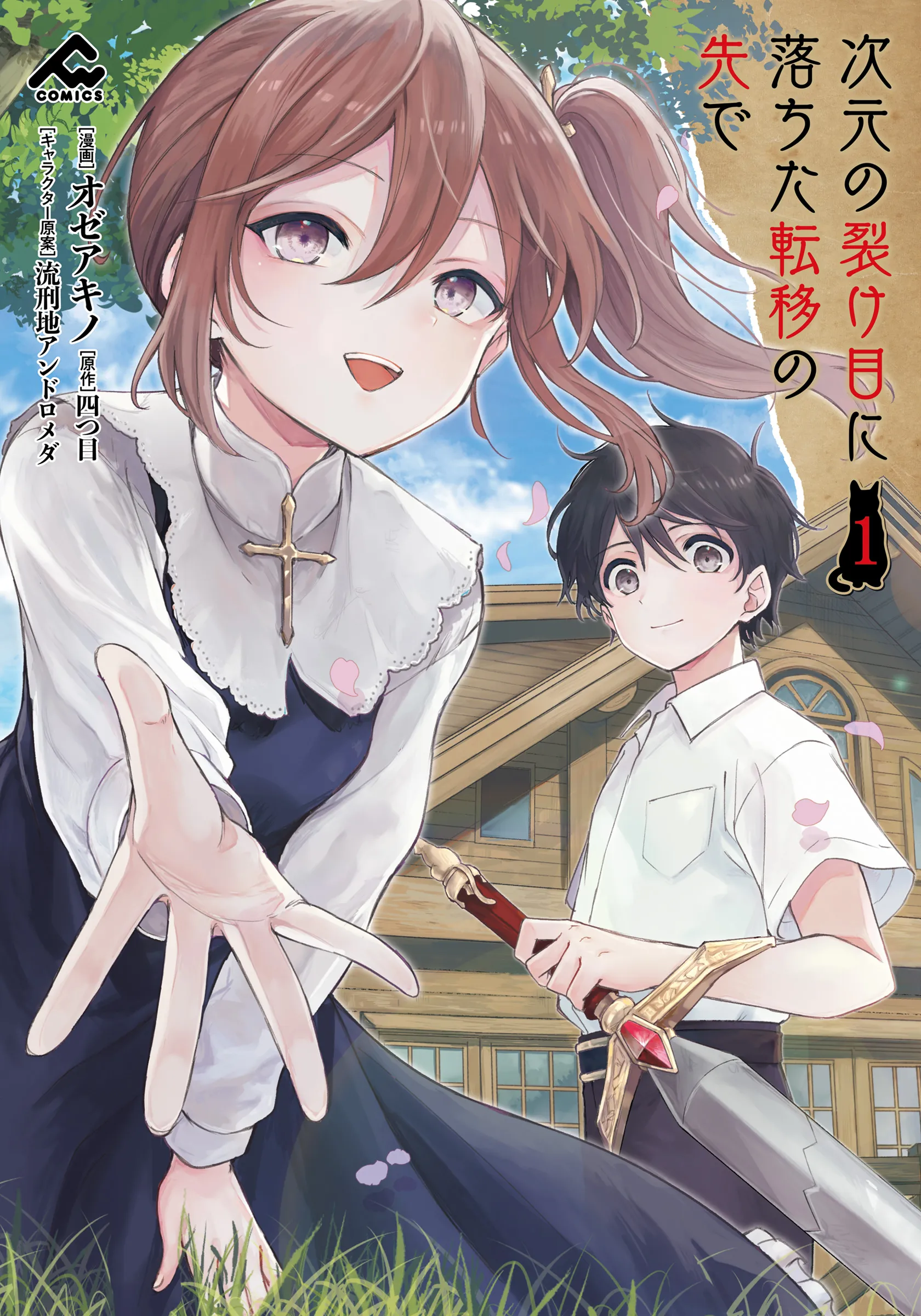Jigen no Sakeme ni Ochita Teni no Saki de background