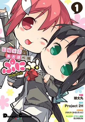 Yuuki Yuuna wa Yuusha-bu Shozoku Punitto!
