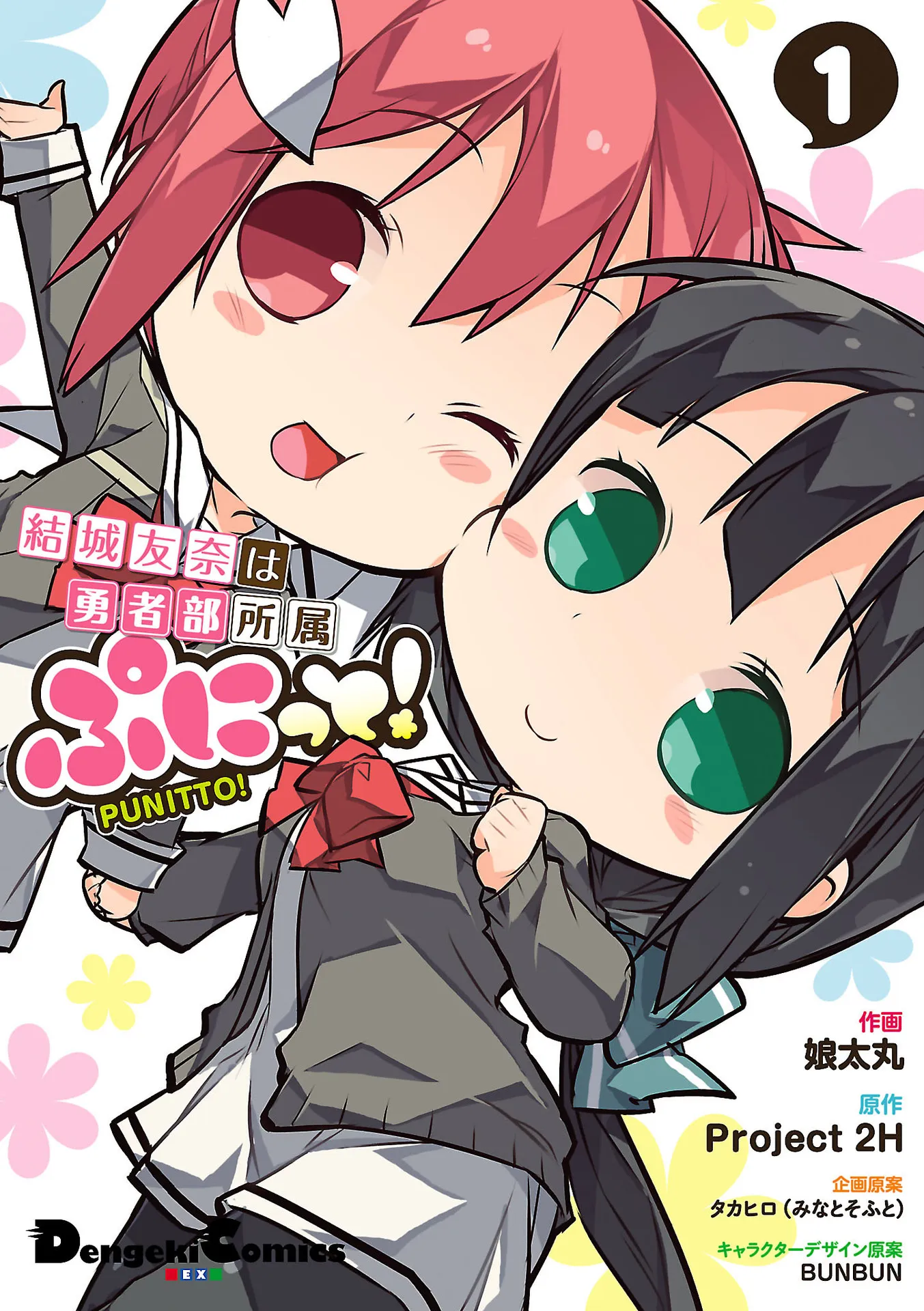 Yuuki Yuuna wa Yuusha-bu Shozoku Punitto! background