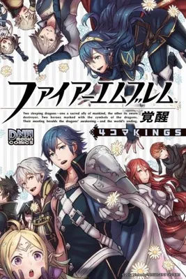 Fire Emblem: Kakusei - 4-koma Kings