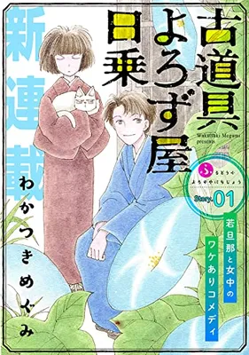 Furudougu Yorozuya Nichijou
