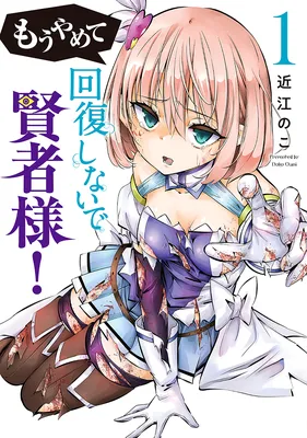 Mou Yamete Kaifuku Shinaide Kenja-sama!