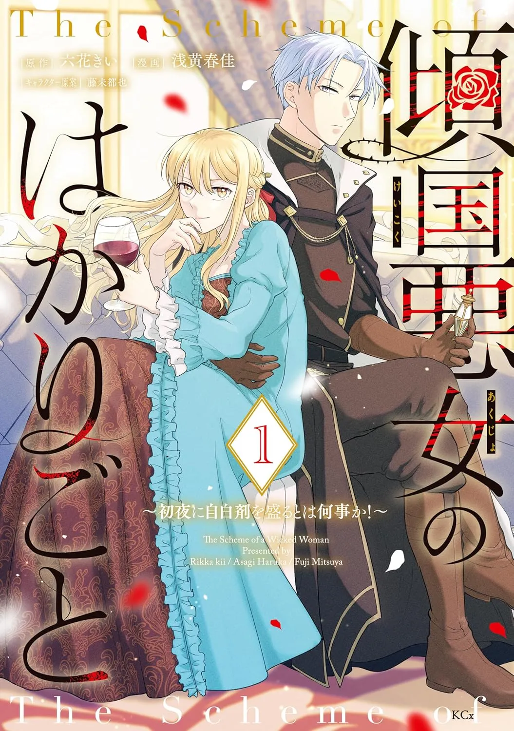 Keikoku Akujo no Hakarigoto ~ Shoya ni jihakuzai o moru to wa nanigoto ka! background