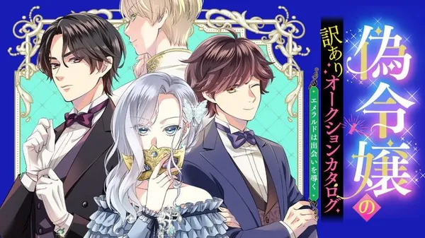 Nise Reijo No Wake Ari Oku Shon Katarogu Emerarudo Wa Deaio Michibiku