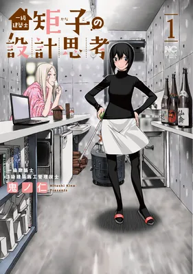 Ichikyuu Kenchiku shi Noriko no Sekkei Shikou