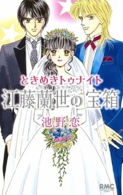 Tokimeki Tonight: Ranze Eto's Treasurebox