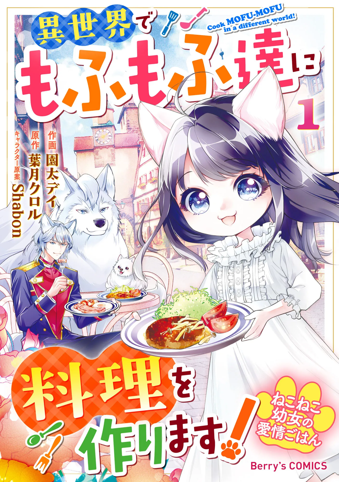 Neko Neko Youjo no Aijou Gohan ~Isekai de Mofumofu-tachi ni Ryouri wo Tsukurimasu!~ background