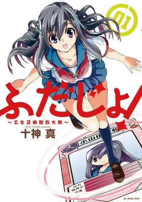 Fudajo! ~Otome Shoukan Datsui Taisen~