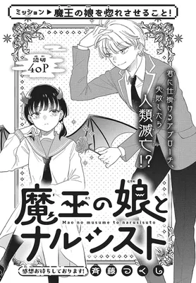 Maou no Musume to Narushisuto