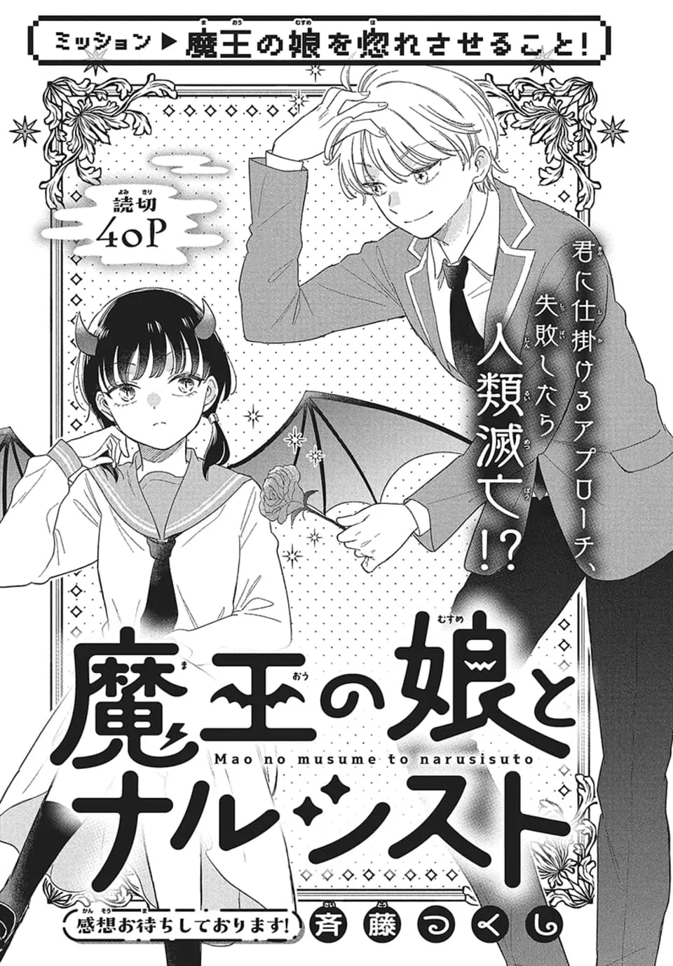 Maou no Musume to Narushisuto background