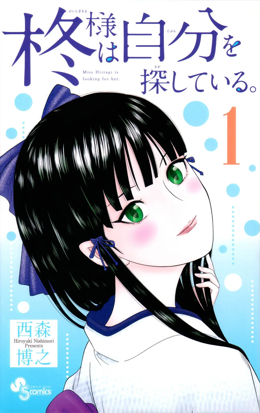 Hiiragi-sama wa Jibun wo Sagashiteiru background
