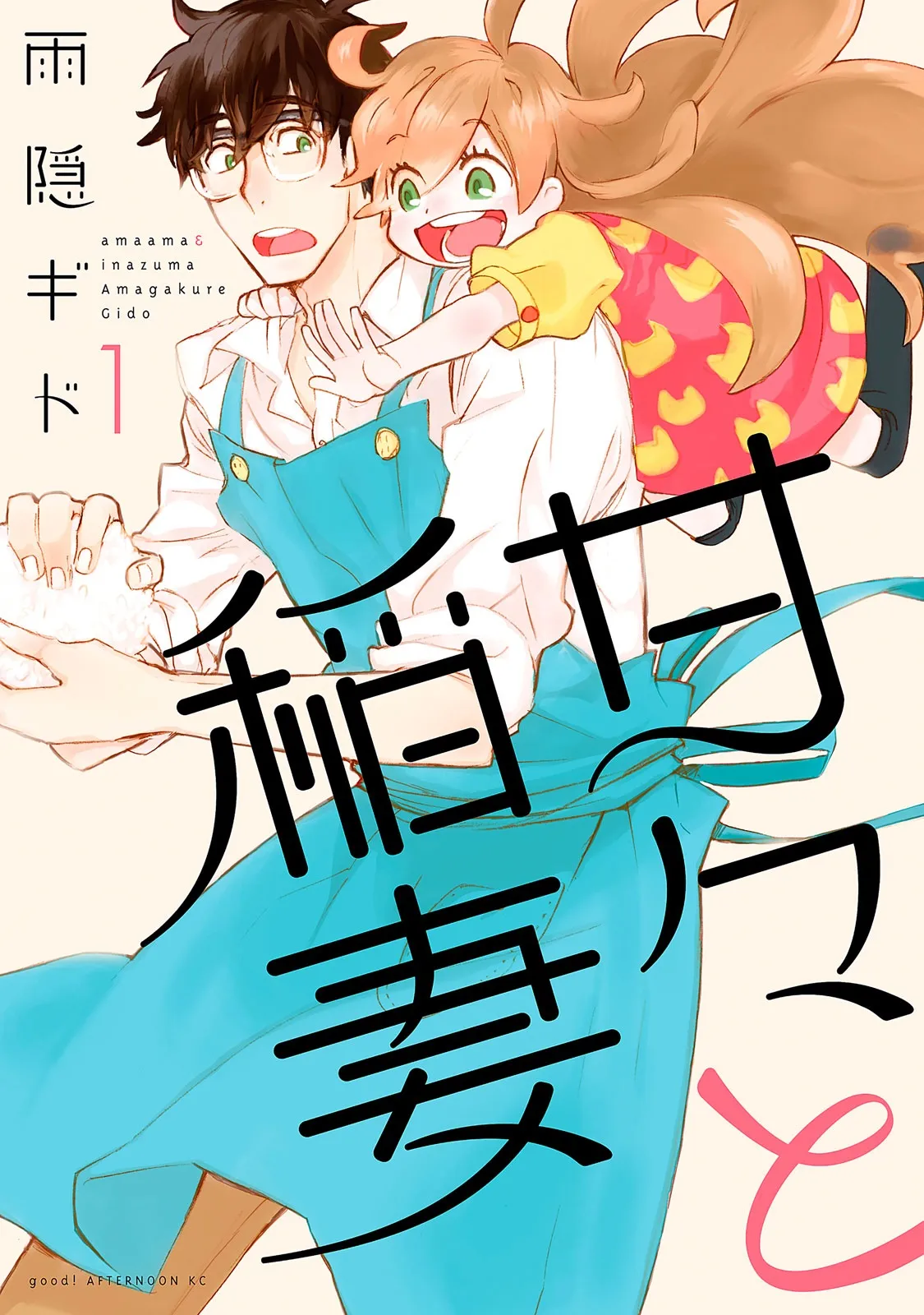 Sweetness and Lightning background