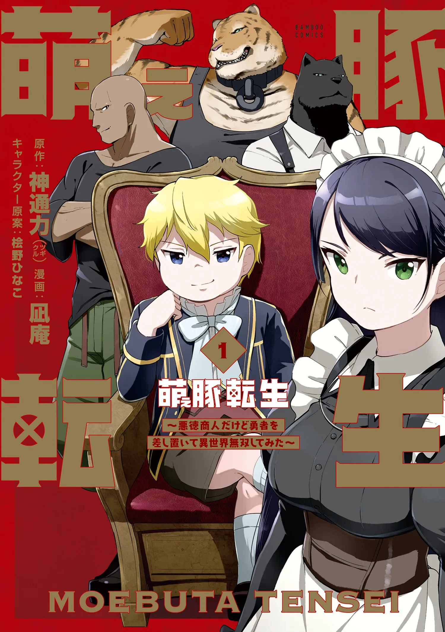 Reincarnated as a Misogynistic Freak ~The Sabotaging Character That Was Supposed to Spread Great Misfortune in a Bishoujo Game Wants to Keep His Distance from the Heroines~ background