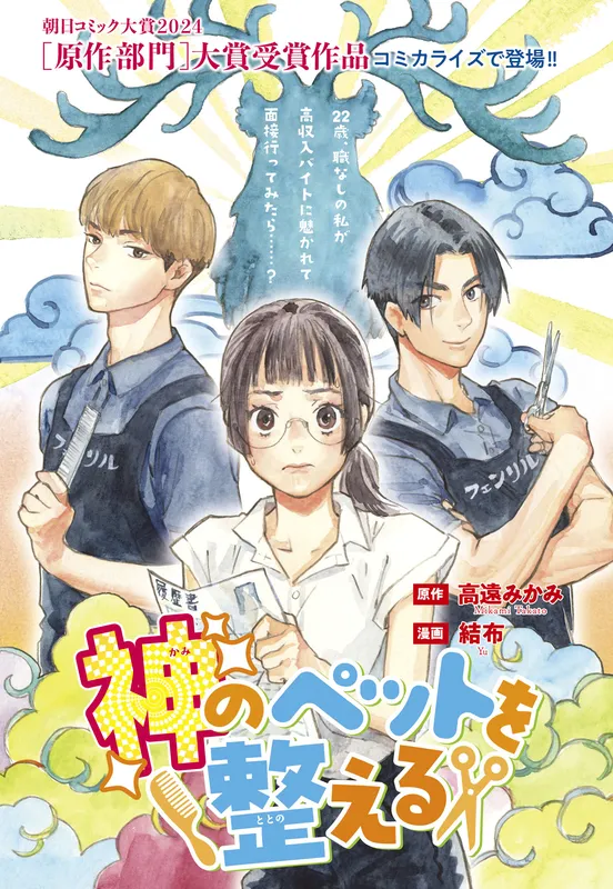 Kami no Pet wo Totonoeru