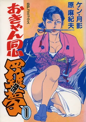 Okyan Doushin Ramu