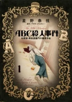 ABC Satsujin Jiken: Meitantei Eikubo Kamon no Suiri Techou background