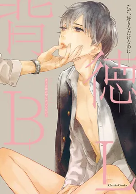 Haitoku BL (Anthology)