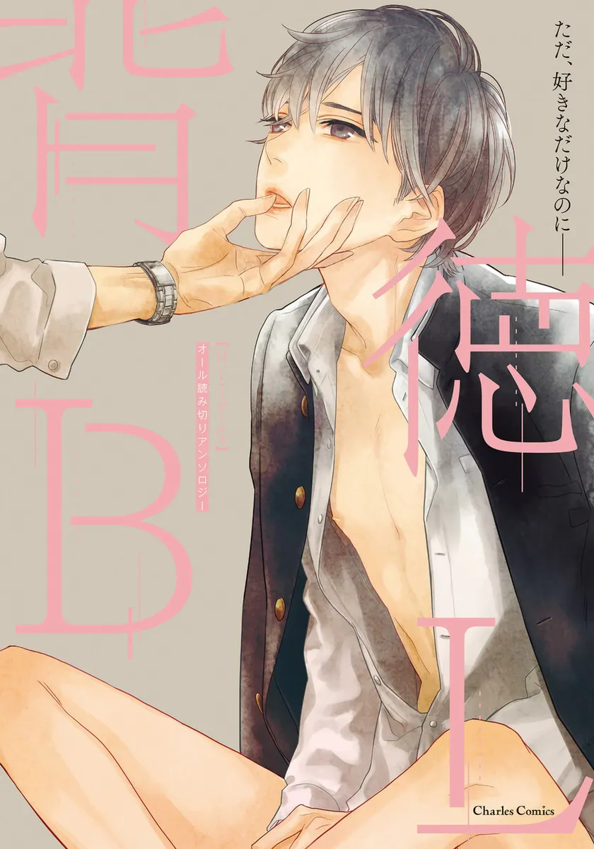 Haitoku BL (Anthology) background