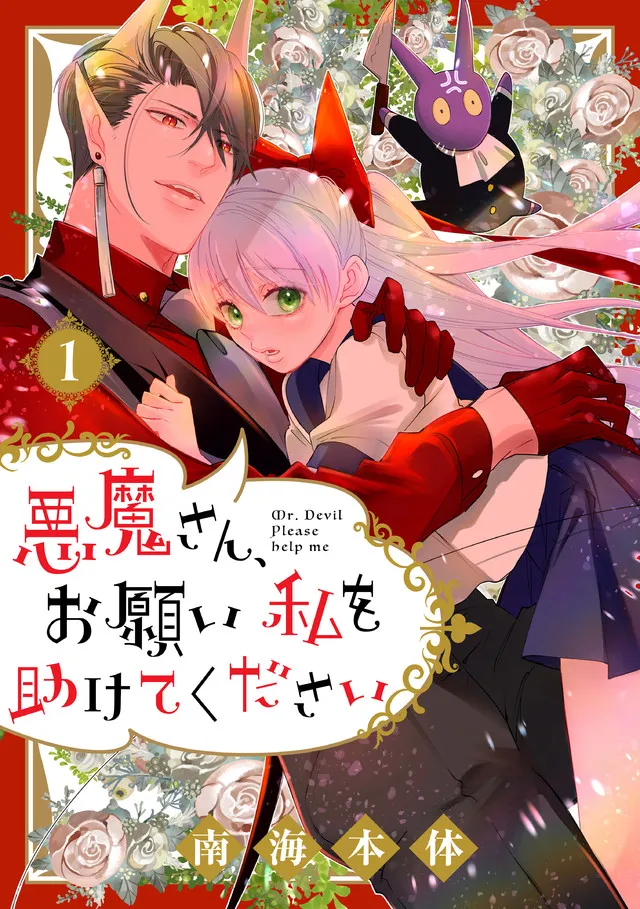 Akuma-san, Onegai Watashi wo Tasukete kudasai! background
