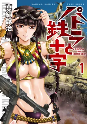 Patora to Tetsujuuji