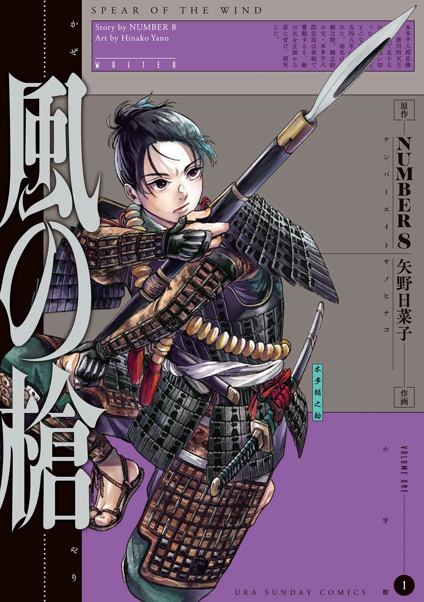 Kaze no Yari background