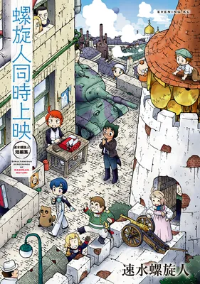 Simultaneous Screenings of Rasenjin: Hayami Rasenjin Short Story Collection