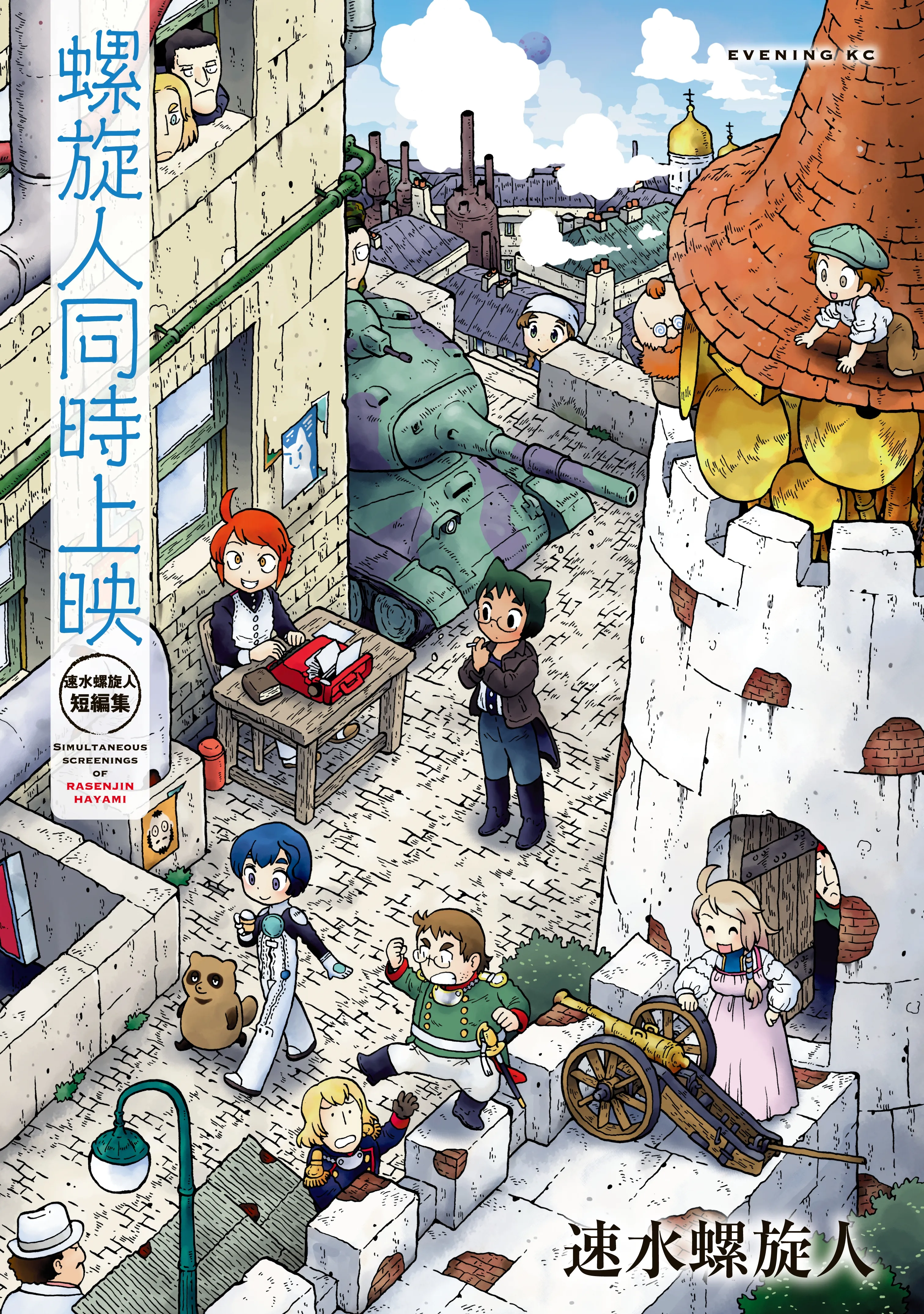 Simultaneous Screenings of Rasenjin: Hayami Rasenjin Short Story Collection background