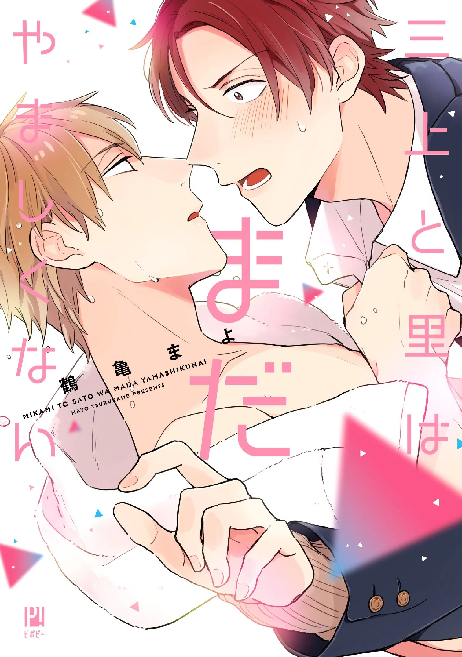 Mikami to Sato wa Mada Yamashikunai background