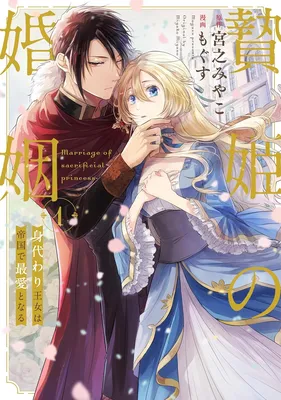 Niehime no Konin