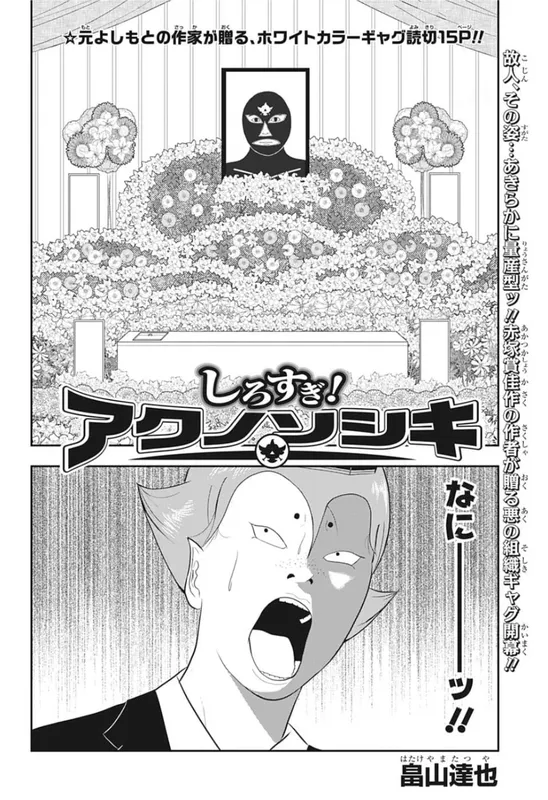 Shirosugi! Akunososhiki