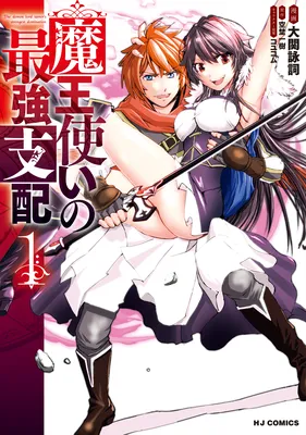 Maou Tsukai no Saikyou Shihai