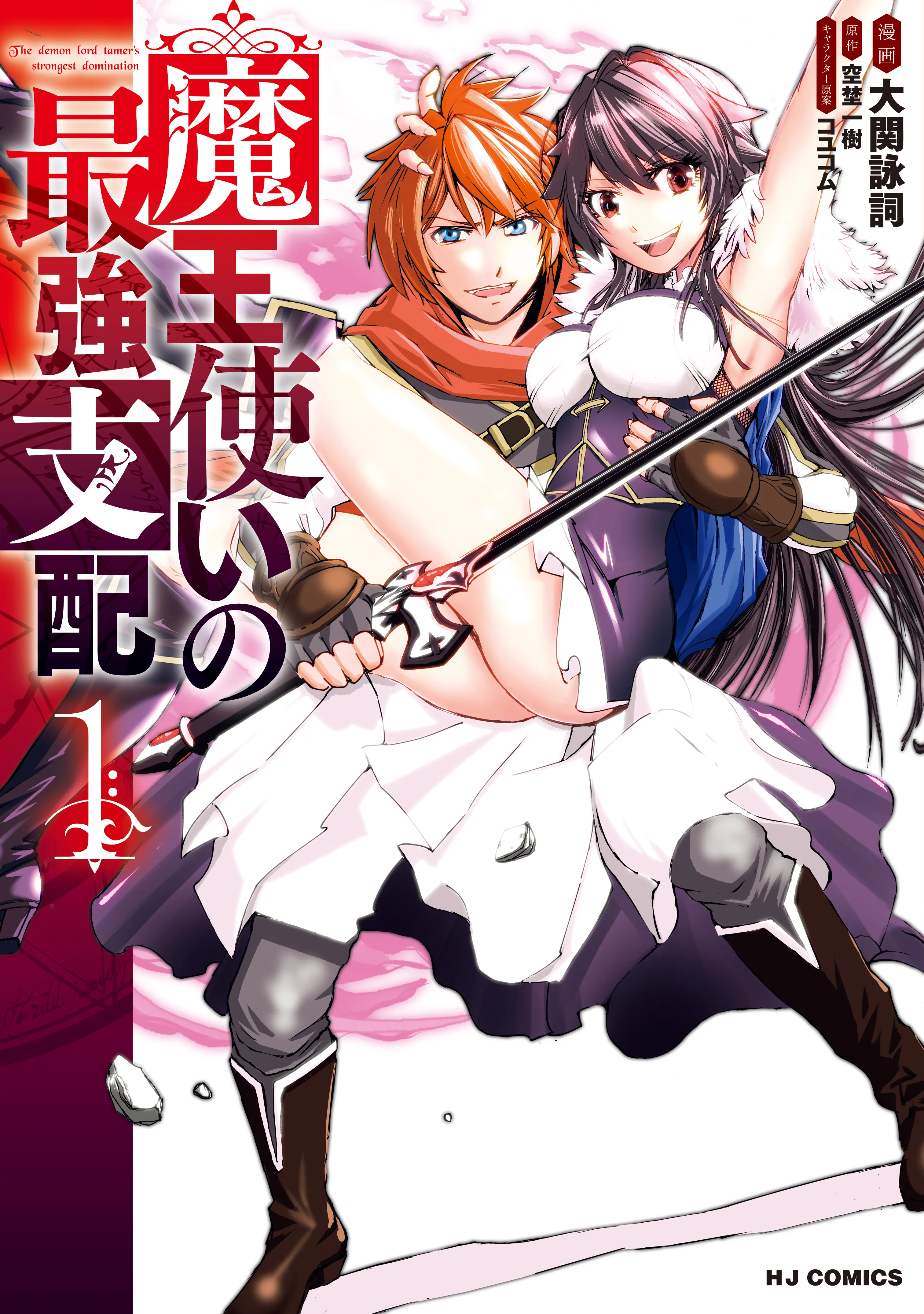 Maou Tsukai no Saikyou Shihai background