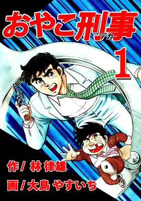 Father and Son Detectives