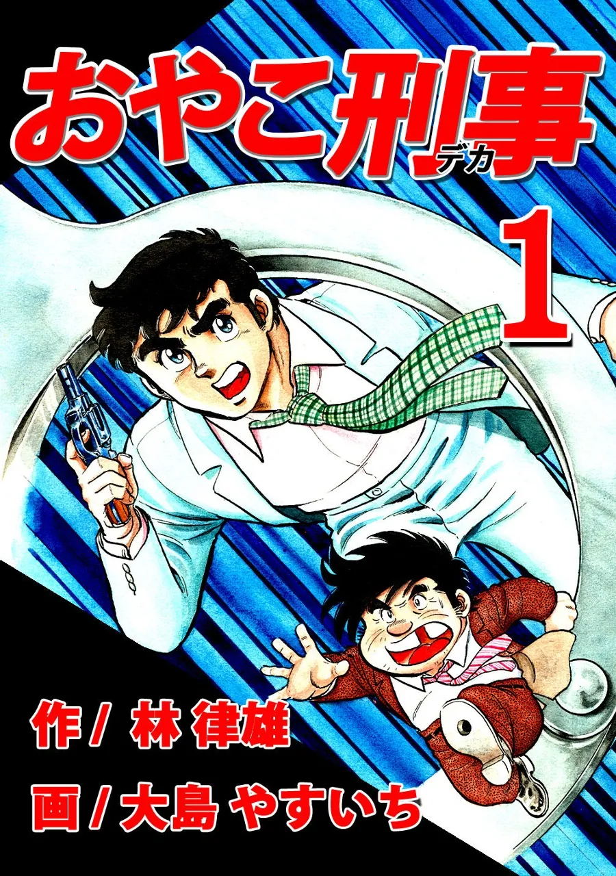 Father and Son Detectives background