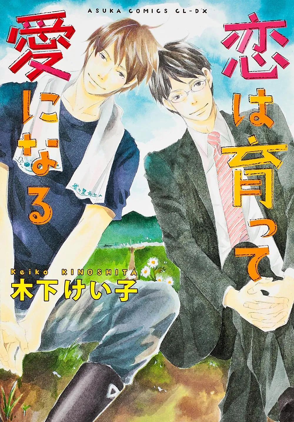 Koi wa Sodatte Ai ni Naru background