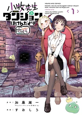 Komaki-sensei no Dungeon Hoken Dayori feat. Yancha Gal no Anjou-san