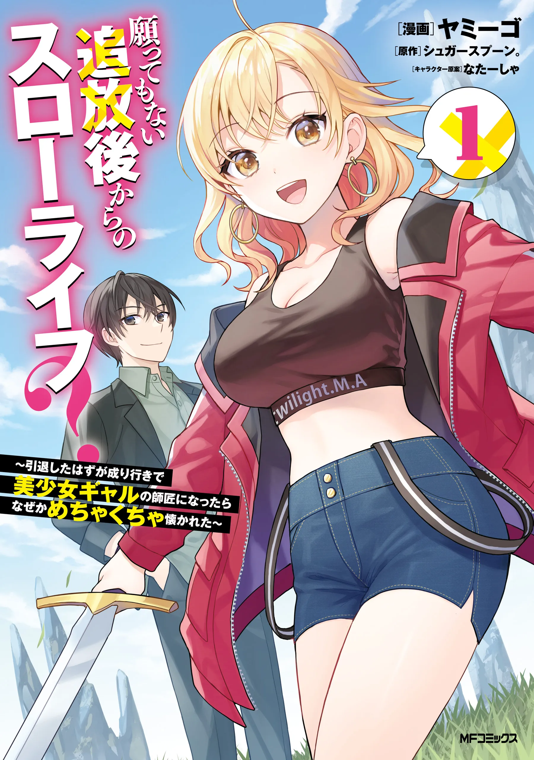 Negatte mo Nai Tsuihou Go kara no Slow Life? ~Intai Shita Hazu ga Nariyuki de Bishoujo Gal no Shishou ni Nattara Naze ka Mechakucha Natsukareta~ background