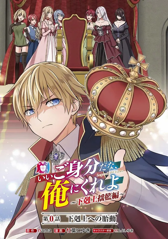 Ii Gomibun da na, Ore ni Kureyo ~Gekokujou Youranhen~