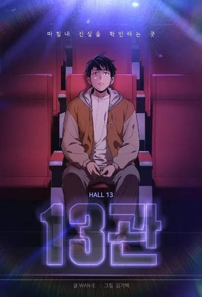 Hall 13 background