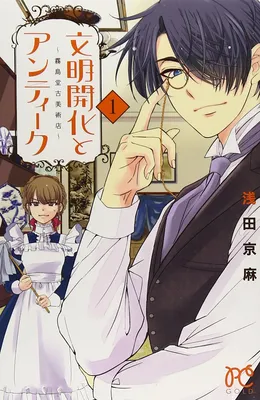 Bunmei Kaika to Antique: Kirishimadou Koijutsuten