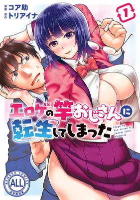 Eroge no Sao Ojisan ni Tensei Shite Shimatta