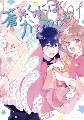 No Match for Aoi-kun