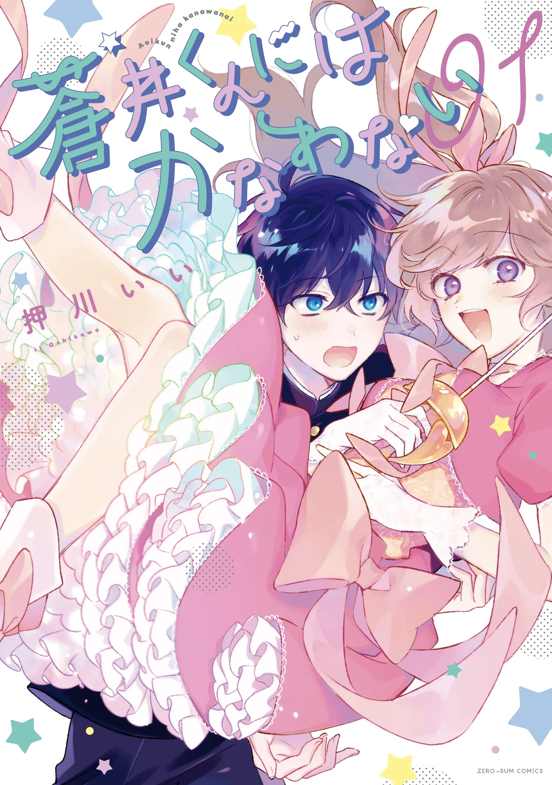 No Match for Aoi-kun background