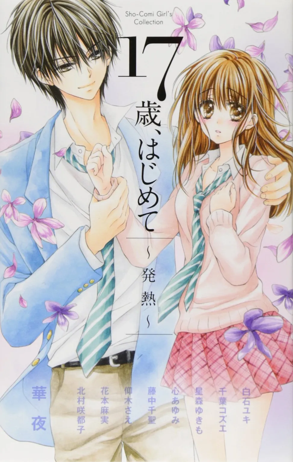 17-sai, Hajimete - Hatsunetsu - background