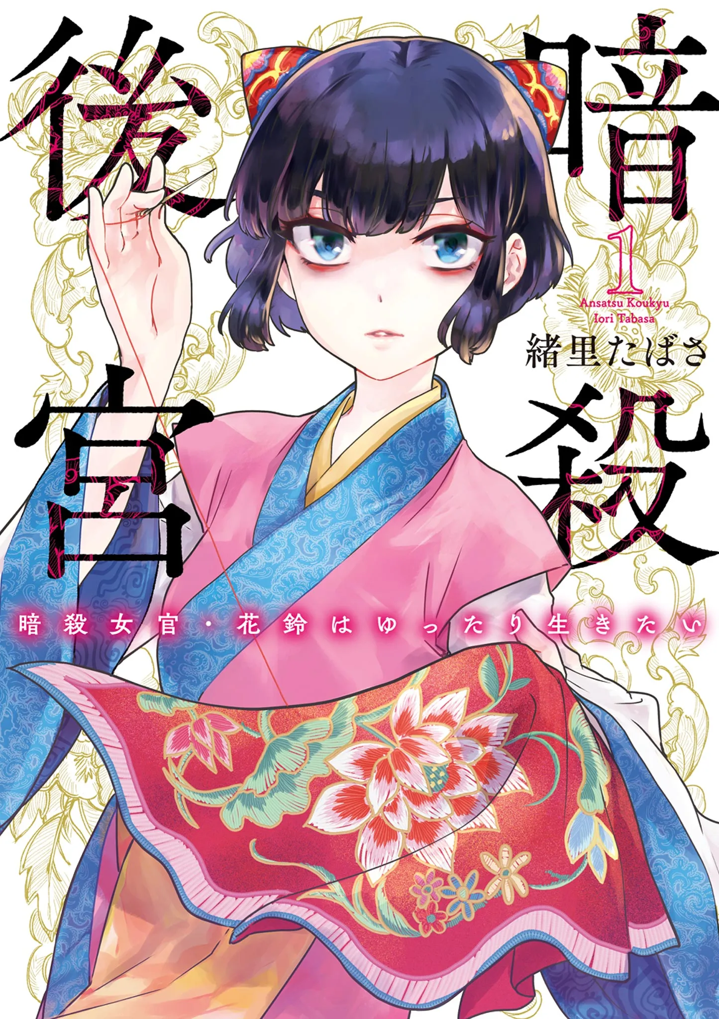Ansatsu Koukyuu ~Ansatsu Nyokan Karin wa Yuttari Ikitai~ background